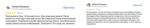 Отзыв об отеле «Гранд Отель Анапа»